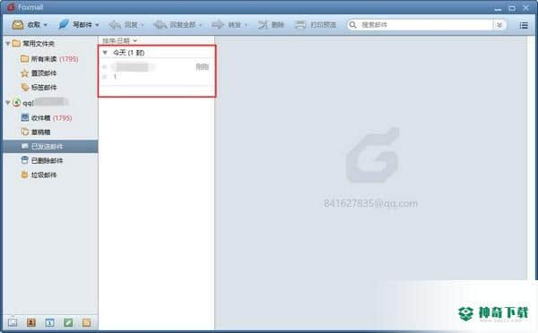 Foxmail最新版下载