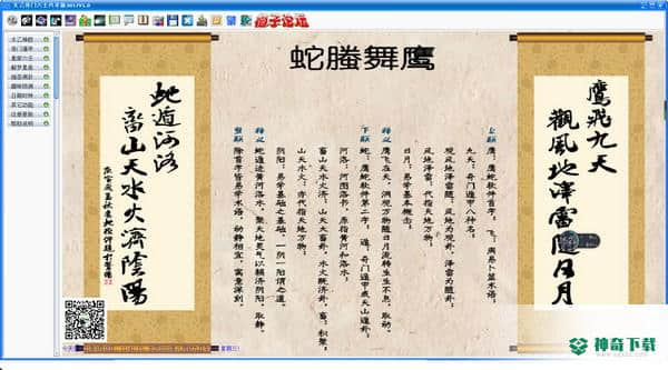 太乙奇门六壬