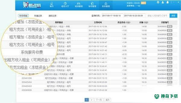 租号玩商户