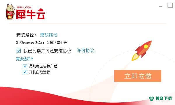 犀牛云最新版下载