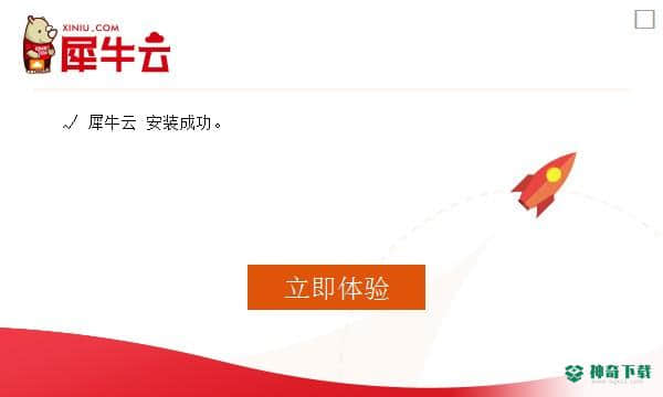 犀牛云免费版下载
