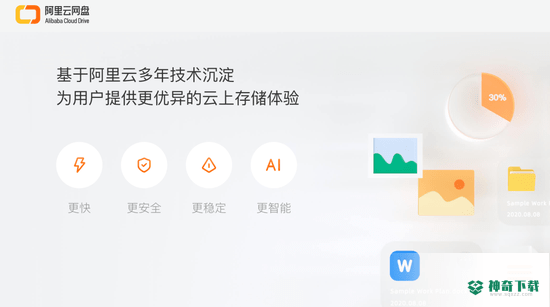 阿里云网盘