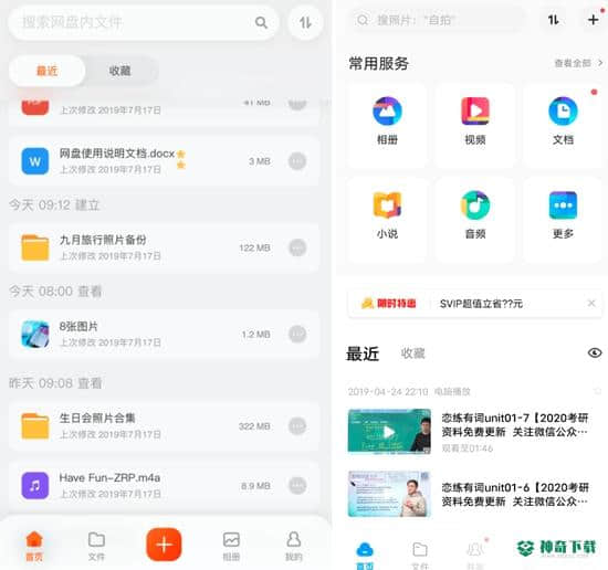 阿里云网盘