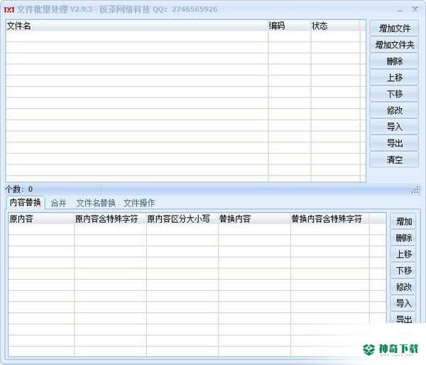 锐泽文本文件批量处理