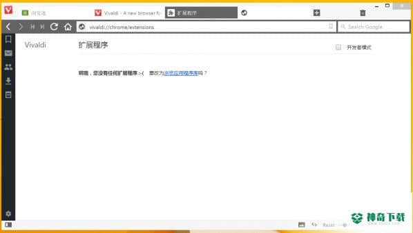 Vivaldi浏览器