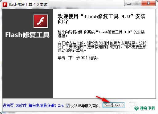 Flash修复工具下载