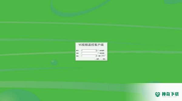 VC视频监控客户端