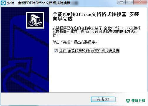 全能PDF转Office文档格式转换器免费版最新下载