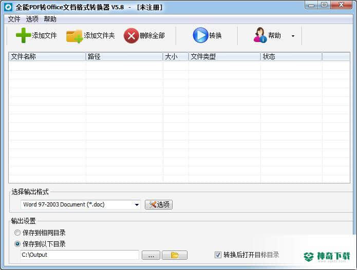 全能PDF转Office文档格式转换器