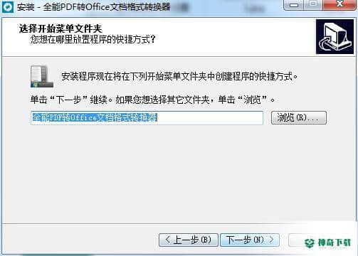 全能PDF转Office文档格式转换器
