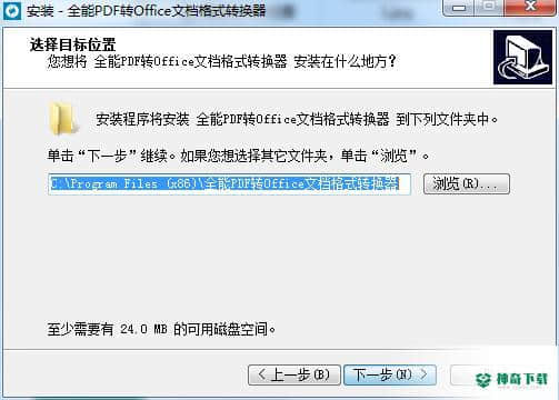 全能PDF转Office文档格式转换器免费版最新下载