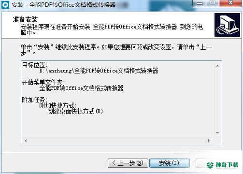 全能PDF转Office文档格式转换器免费版最新下载