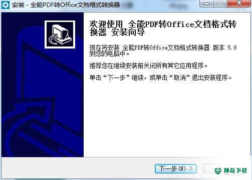 全能PDF转Office文档格式转换器免费版下载