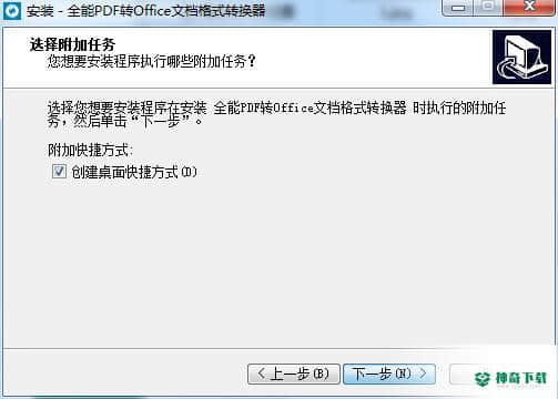 全能PDF转Office文档格式转换器免费版下载