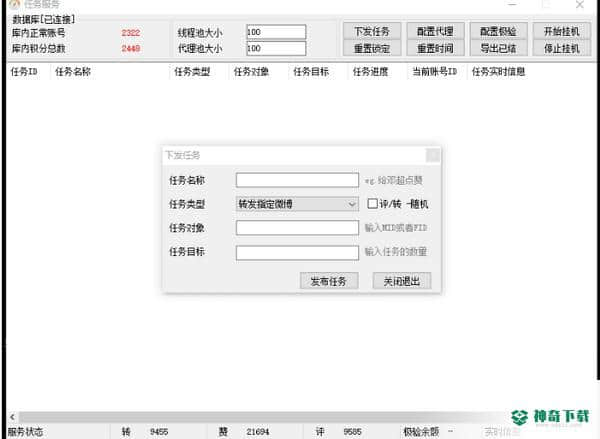 微博超话管理工具免费版下载