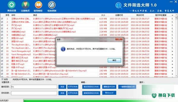 文件筛选大师