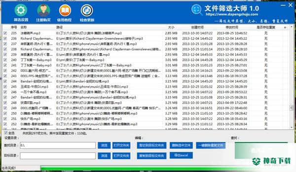 文件筛选大师