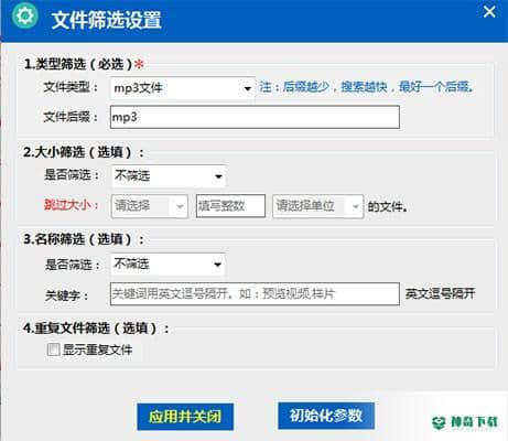 文件筛选大师免费版下载