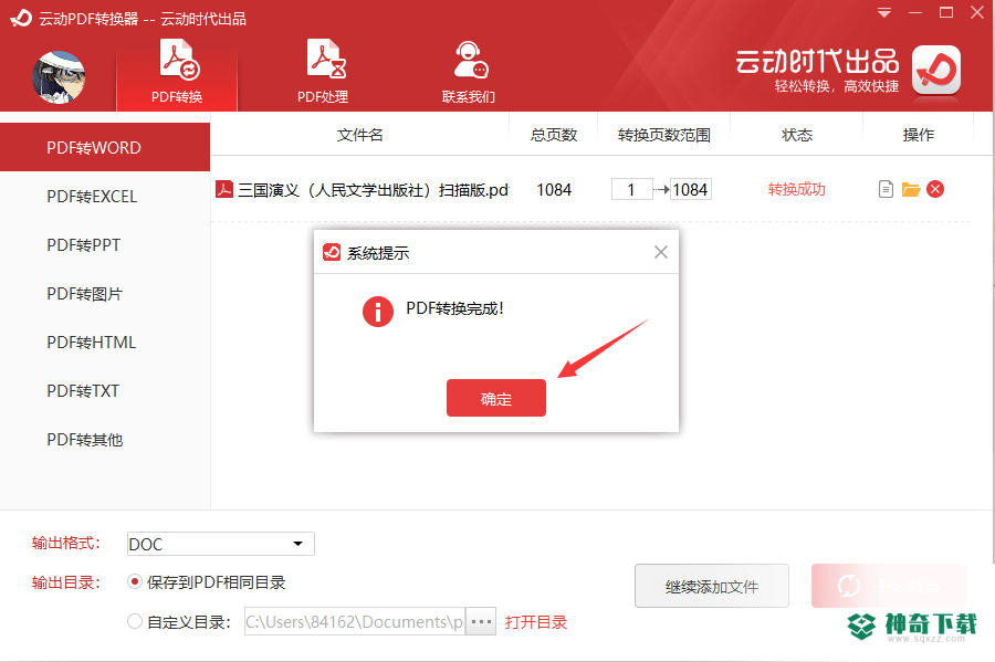 云动PDF转换器最新版下载