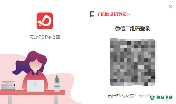 云动PDF转换器最新版下载
