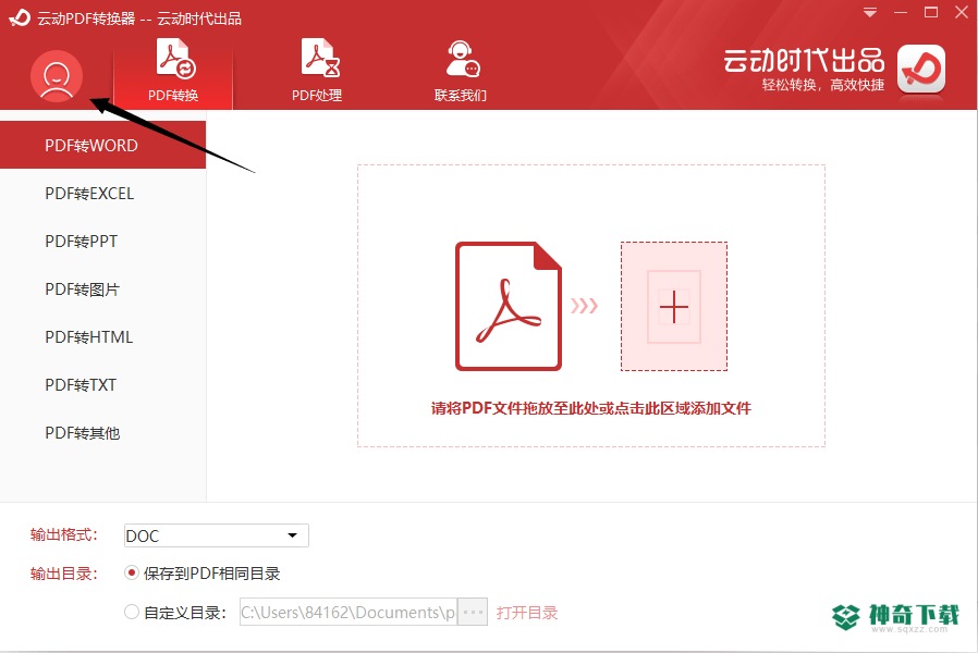 云动PDF转换器最新版下载