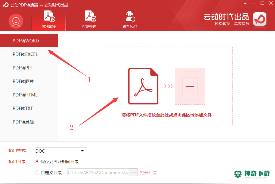 云动PDF转换器最新版下载