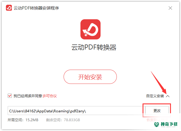 云动PDF转换器最新版下载