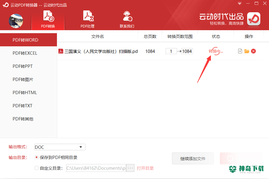 云动PDF转换器最新版下载