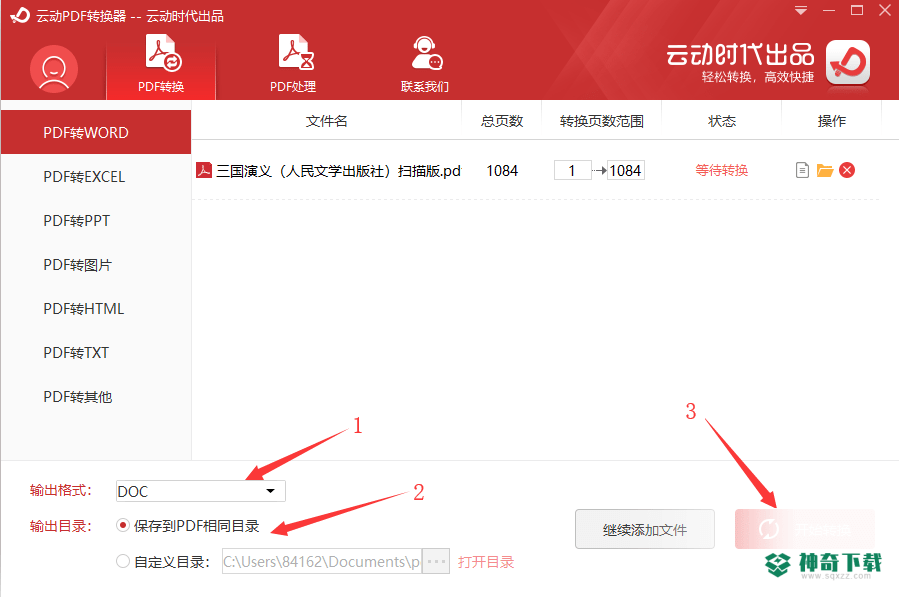 云动PDF转换器最新版下载