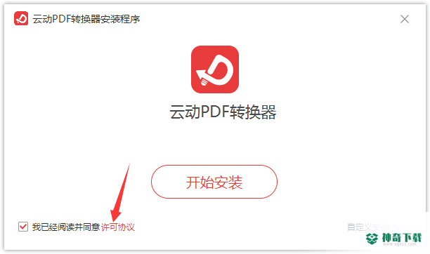 云动PDF转换器免费版下载