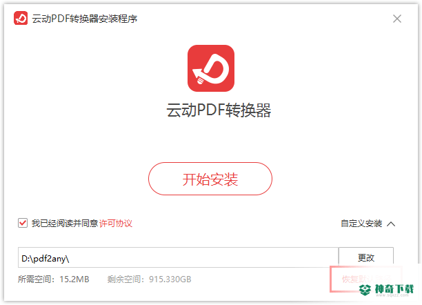 云动PDF转换器