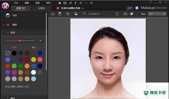 彩妆大师MakeupDirector免费版下载