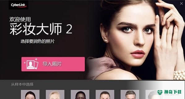 彩妆大师MakeupDirector