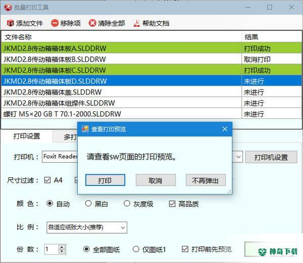 迈迪批量打印工具