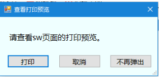 迈迪批量打印工具最新版下载