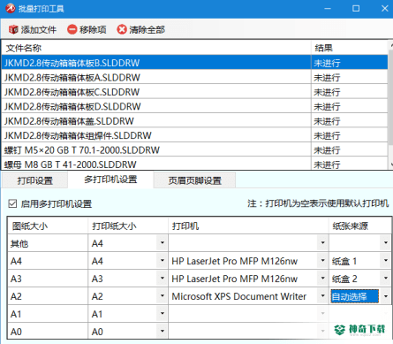 迈迪批量打印工具最新版下载