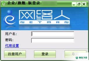 网络人远程控制