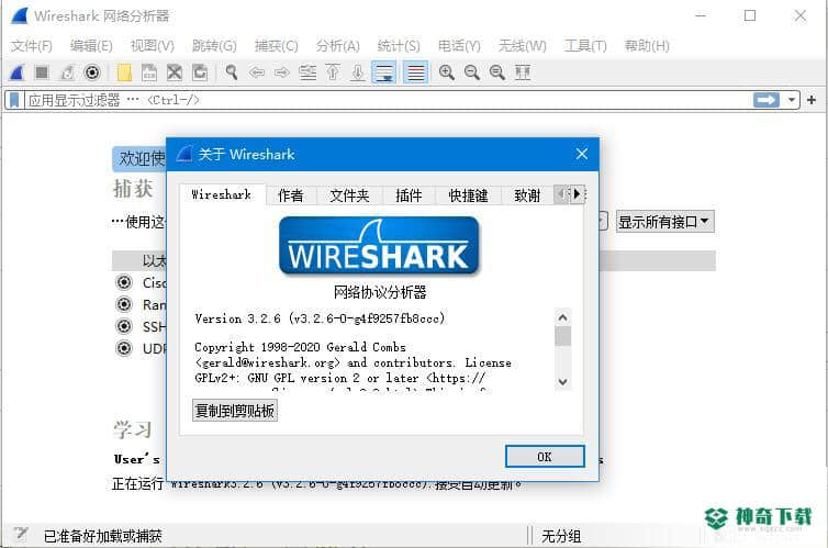 Wireshark网络分析器下载