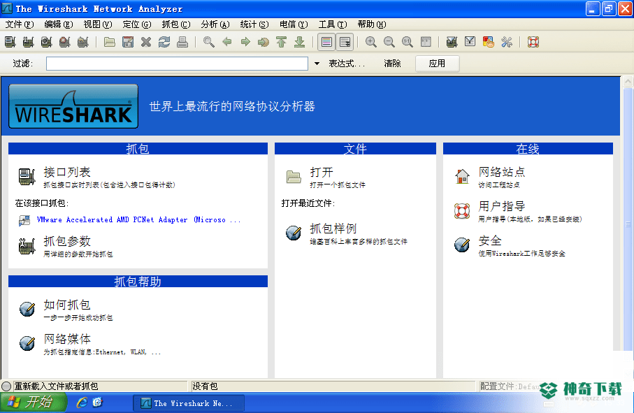 Wireshark网络分析器