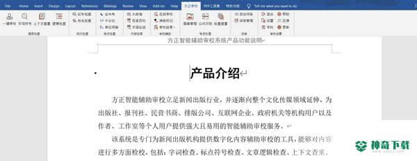方正审校