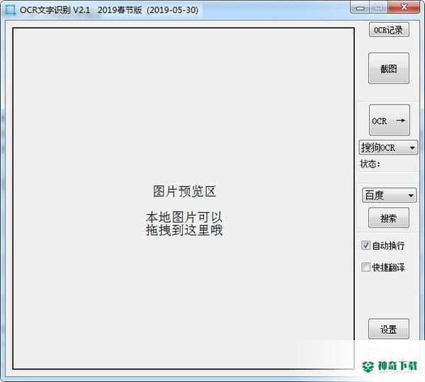 OCR文字识别工具