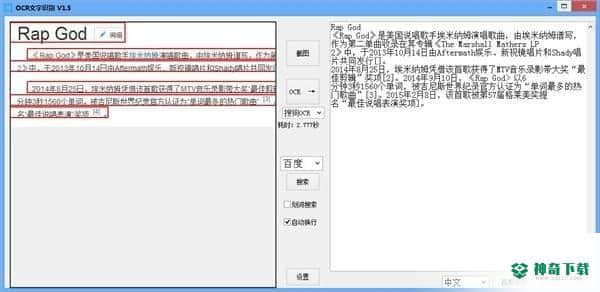 OCR文字识别工具免费版下载