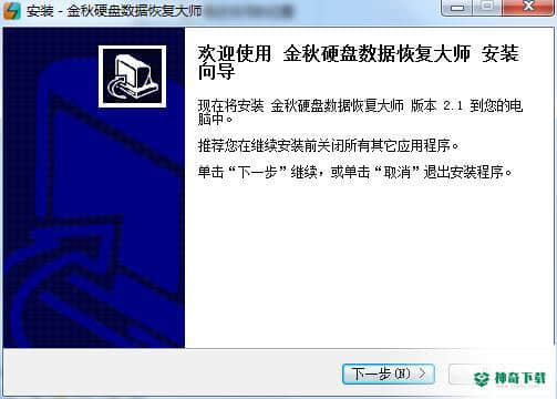 金秋硬盘数据恢复大师下载