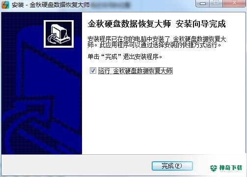 金秋硬盘数据恢复大师免费版下载
