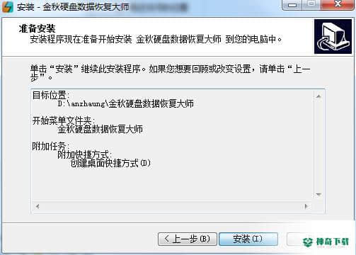金秋硬盘数据恢复大师免费版下载