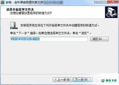 金秋硬盘数据恢复大师