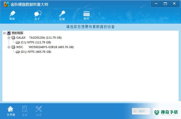 金秋硬盘数据恢复大师免费版下载