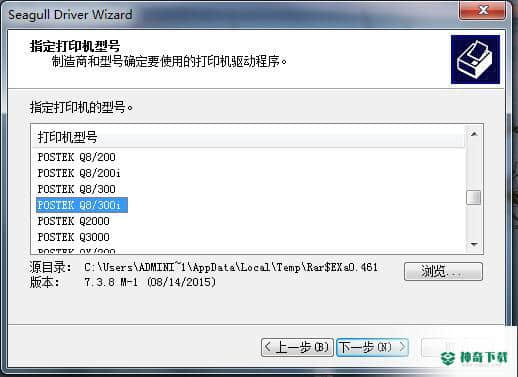 博思得POSTEK Q8 300i打印机驱动免费版下载