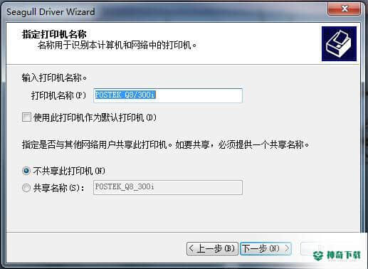 博思得POSTEK Q8 300i打印机驱动最新版下载