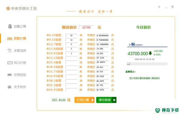 中央空调小工具免费版最新下载